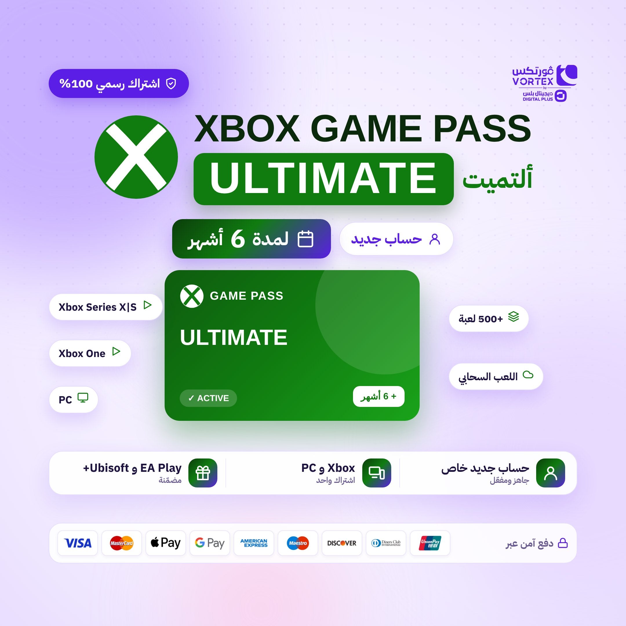 اشتراك قيم باس التمت 6 أشهر حساب جديد - ديجيتال بلس