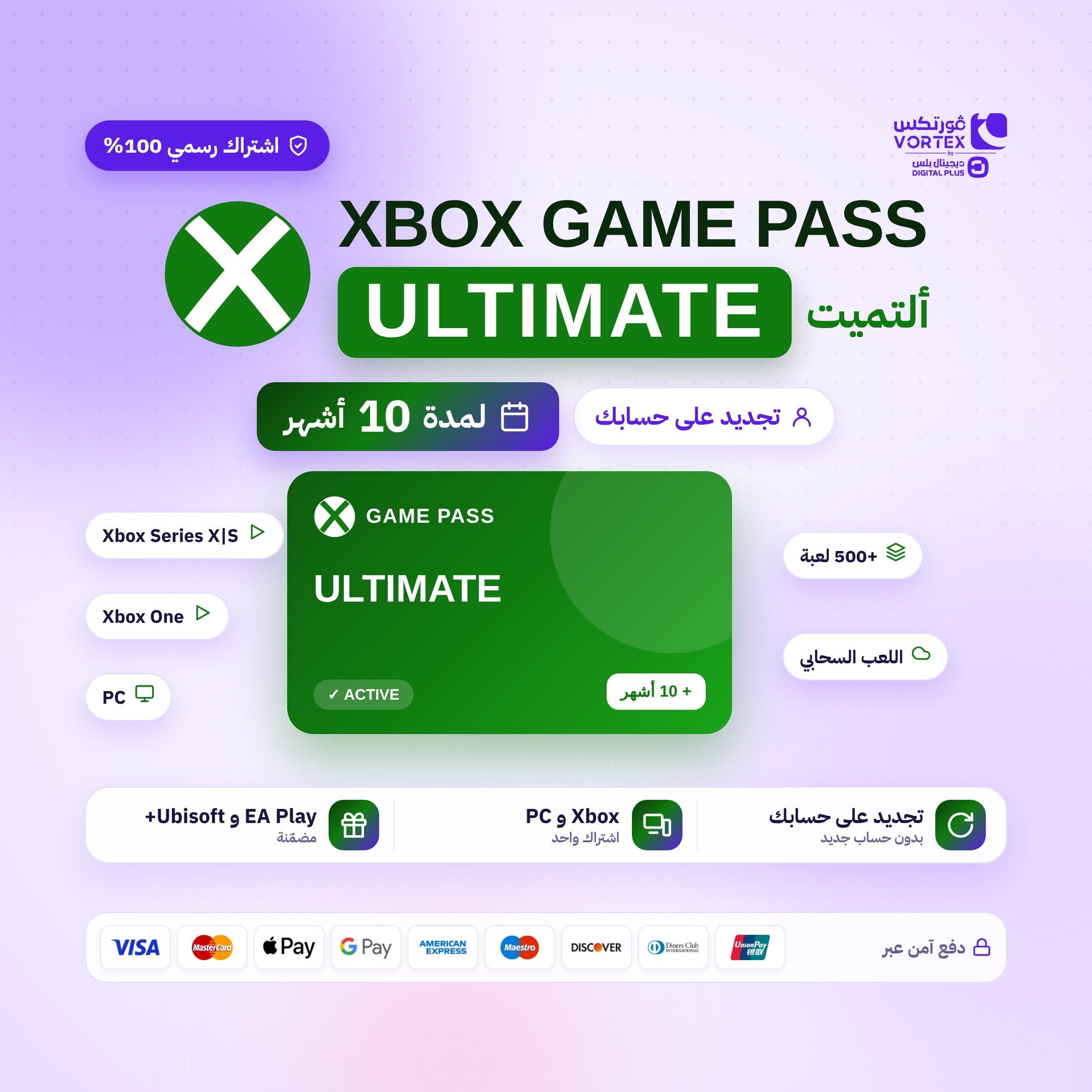 اشتراك قيم باس التمت 10 أشهر تجديد على حسابك - ديجيتال بلس