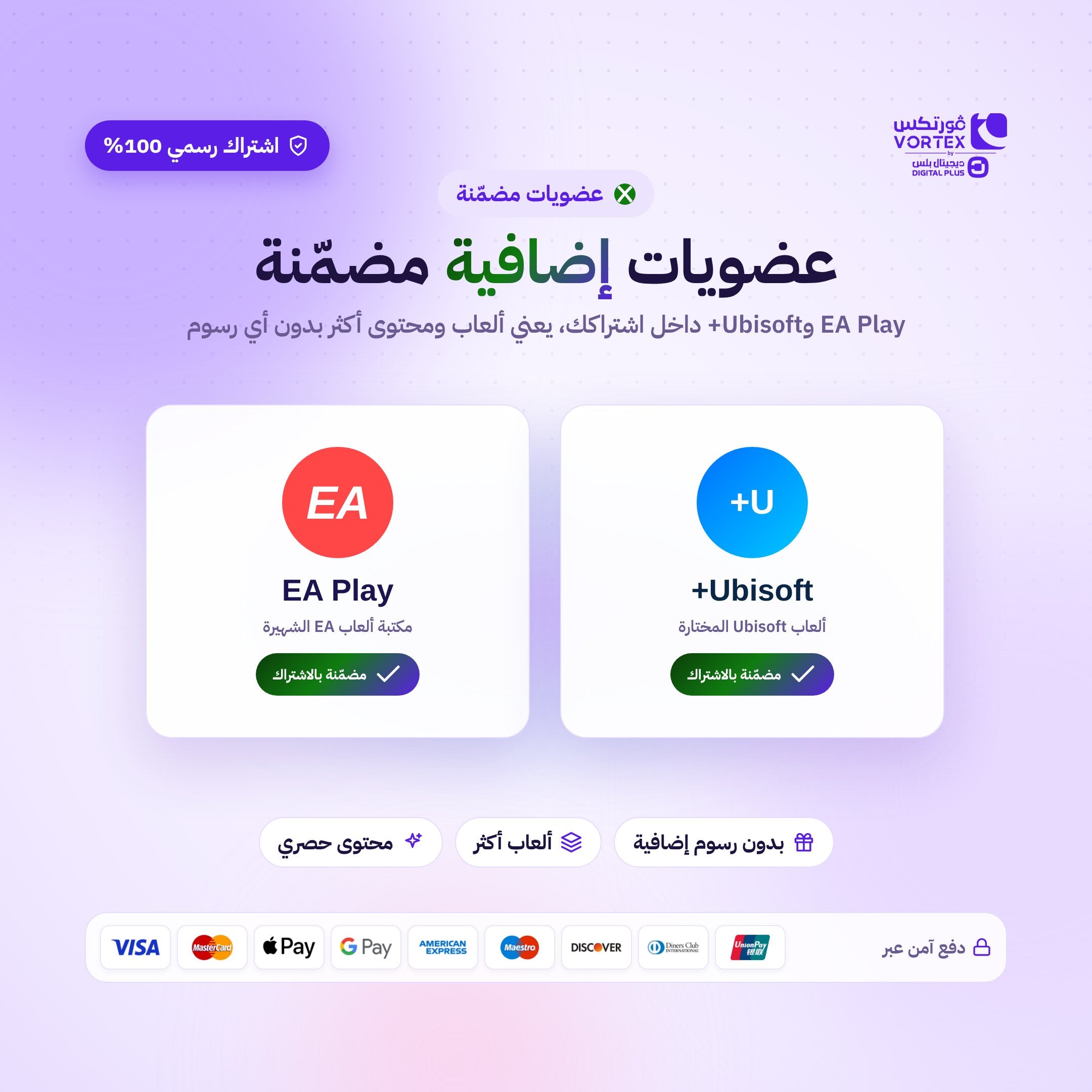 عضويات مضمّنة - ديجيتال بلس